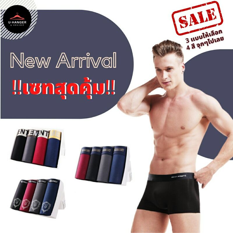 💥 Boxer Trunks AOELEMENT 💥 กระชับรับทุกสัดส่วน 1เซ็ท 4ตัว 3 แบบ 3 ดีไซน์ ให้คุณเลือก