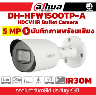 กล้องวงจรปิด DAHUA DH-HFW1500TP-A 5MP บันทึกภาพพร้อมเสียง ประกันศุนย์ 3ปี