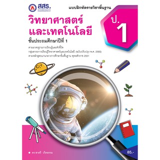 แบบฝึกหัดวิทยาศาสตร์