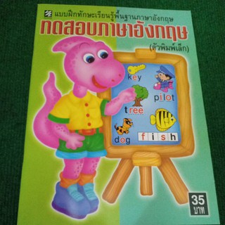 ทดสอบภาษาอังกฤษ (ตัวพิมพ์เล็ก)