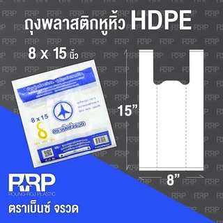 ถุงหิ้วเหนียว 100 % ตราเบ็นซ์จรวด (เบ็นซ์ฟ้า) คุณภาพเกรดA ราคาคุ้มค่า อ่านรายละเอียดก่อนสั่ง เพื่อผลประโยชน์ของลูกค้า