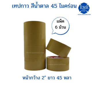 TIGER TAPE เทปกาว สีน้ำตาล 45 ไมคร่อน