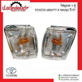 ไฟมุมรถ โตโยต้า ไมตี้เอ้กซ์ ปี97 ขอบชุบ (Mighty x)ยี่ห้อ Diamond