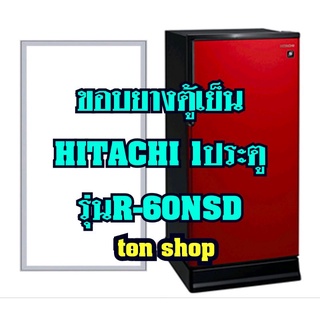 ขอบยางตู้เย็นHitachi 1ประตู รุ่นR-60NSD