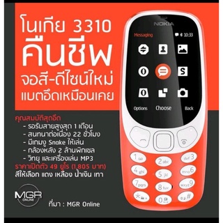 3310 มือถือปุ่มกด (จอกระจก2.4)(รุ่นล่าสุด) แบต4l อึดแน่นนอน