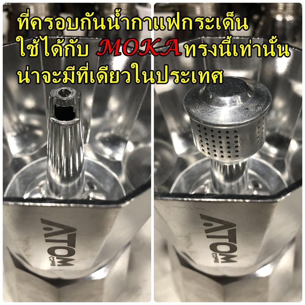 ❏☑ATOM COFFEE ที่ครอบกันน้ำกาแฟกระเด็น ใช้ได้กับ Moka ทุกรุ่น ถ้าตัวกาเล็กน้อยกว่า 3 Cup จะหลวม แต่ส