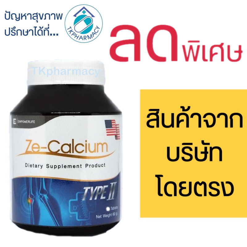 Empowerlife Ze-calcium 90 เม็ด