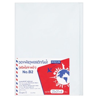 ราคาพิเศษ!! บอสตัน ซองพัสดุพลาสติกกันน้ำ ชนิดไม่จ่าหน้า No. B2 25 ใบ Boston Waterproof Plastic Envelope No.B2 25pcs