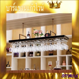 CT092D037 MIRIKITEKI ชั้นแขวนแก้วไวน์หรู บาร์แขวนแก้ว สไตล์ Modern Luxury