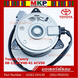 ***ราคาพิเศษ***มอเตอร์พัดลมหม้อน้ำ/แอร์ แท้ นอก Toyota Camry (ฝั่งคนขับ)08-12,ACV40-41 ACV50#Part No: 16363-0H140