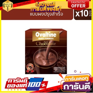 Ovaltine โอวัลติน สวิสริช ช็อกโกแลต 29.6กรัม รุ่น 10 ซอง