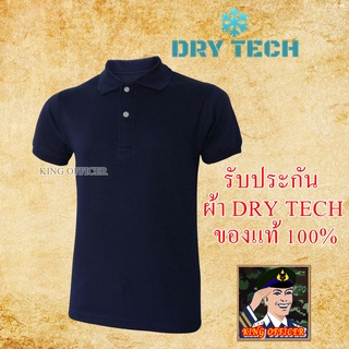 เสื้อโปโล คอปก สีกรมท่า เกรดพรีเมี่ยม รับประกัน ผ้า DRY TECH ของแท้ 100%