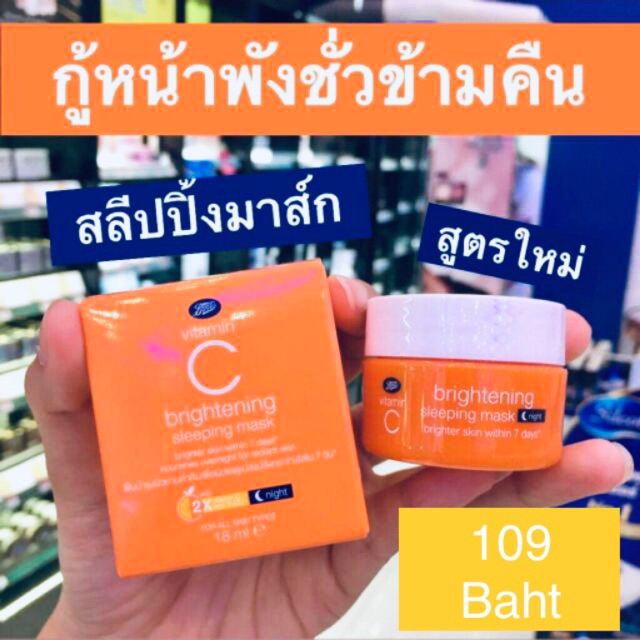 New!! 🍋 Boots Vitamin C Brightening Sleeping Mask 18 ml. / 50ml