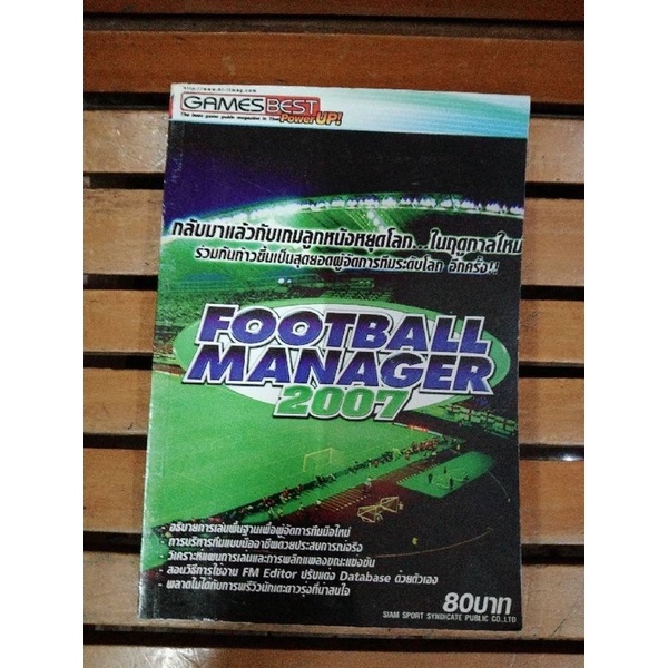 หนังสือบทสรุปเกมส์ FOOTBALL MANAGER 2007 สภาพดี พิมพ์แท้
