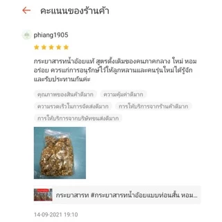 กระยาสารท กระยาสารทน้ำอ้อย100% แบบท่อนสั้น หอม หวานกำลังดี