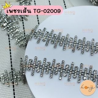 เพชรเส้น คริสตัล 1y(90cm)#TG-02009