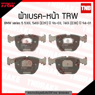 TRW ผ้าเบรก (หน้า) BMW Series 5 530i, 540i (E39) ปี 96-03, 740i (E38) ปี 94-01