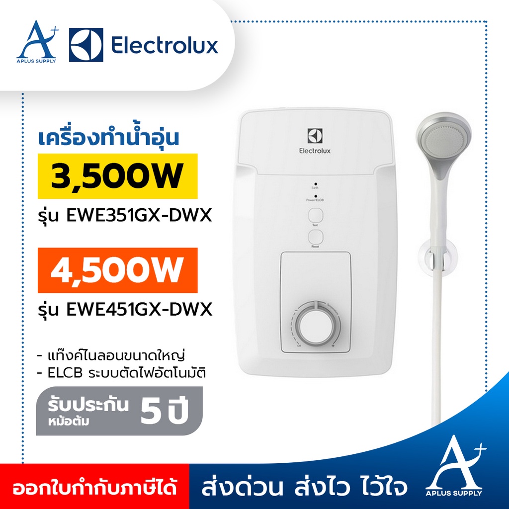 🔥ส่งของทุกวัน🔥เครื่องทำน้ำอุ่น Electrolux 3500W รุ่น Ewe351Gxdwx | Shopee  Thailand
