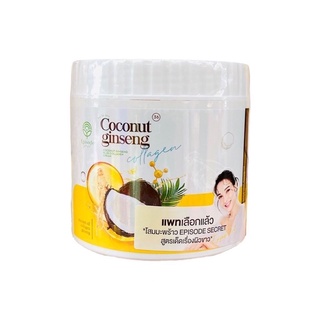 Coconut ginseng cream ครีมโสมมะพร้าวผิวใส EPS ขนาด