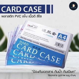 Cardcase เกรดพรีเมียม* แฟ้มเก็บเอกสาร ซองพลาสติกแข็ง ซองเอกสาร A4 วัสดุ PVC 350 mic แข็งแรง ใสกิ๊ง card case