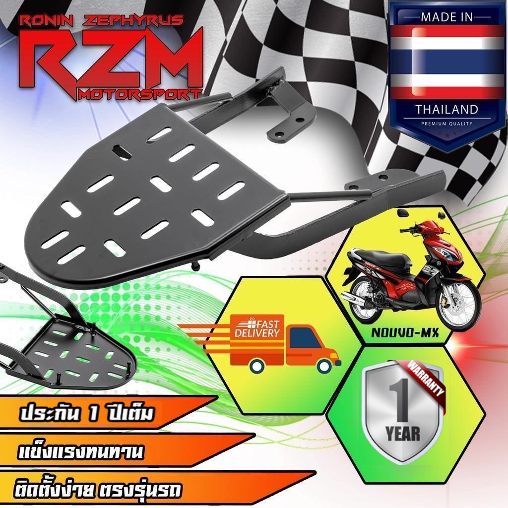 RZM ตะแกรงเหล็กท้ายเบาะ NOUVO-SX /NOUVO-135 สีดำ