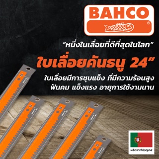 ใบเลื่อยโครง คันธนู 24” Bahco แท้ x 10 ใบ