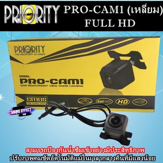 กล้องแบบเหลี่ยม ชัด FULL HD กล้องถอยหลังความคมชัดในระดับ FULL HD เลนส์ชนิด CMOS ต้อง PRIORITY PRO-CAM1 เท่านั้น