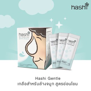 Hashi Refill Salt เกลือฮาชชิ สำหรับ ล้างจมูก 30ซอง/กล่อง สูตรอ่อนโยน สีเขียว-สีฟ้า ที่ล้างจมูก ฮาชชิ