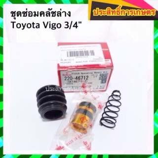 ชุดซ่อมคลัชล่าง Toyota Vigo 3/4" SK46711-2 Seiken_ครัช_โตโยต้าวีโก้_คลัชล่าง_ครัชล่าง APSHOP2022