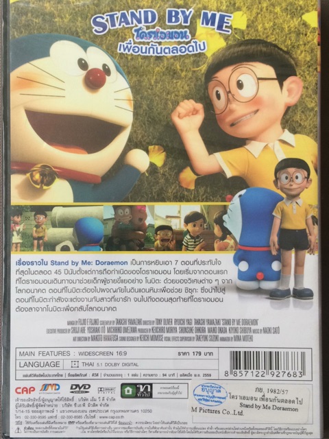 Stand By Me Doraemon Dvd โดราเอมอน เพ อนก นตลอดไป ด ว ด แบบ 2 ภาษา หร อฉบ บพากย ไทยเท าน น Shopee Thailand