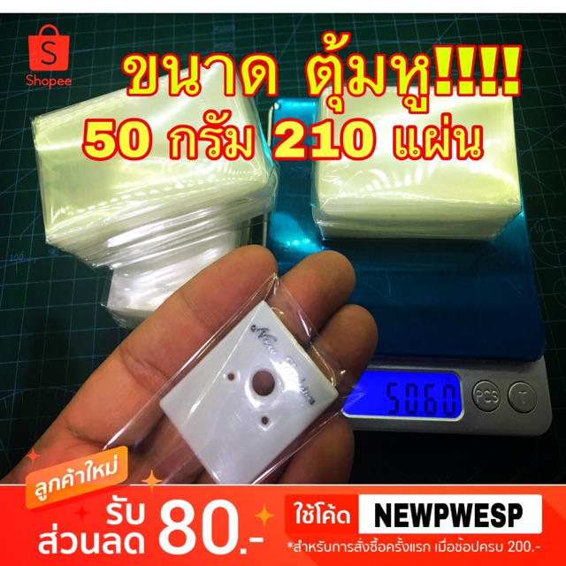ถุง ถุงแก้ว OPP 50 gram ขนาด แป้นตุ้มหู 1.5x2.5 นิ้ว ใส่ พระ
