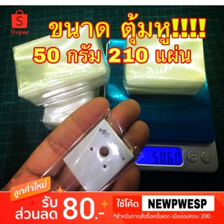 ถุง ถุงแก้ว OPP 50 gram ขนาด แป้นตุ้มหู 1.5x2.5 นิ้ว ใส่ พระ