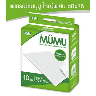 แผ่นรองซับ MUMU ใหญ่พิเศษ ขนาด 60 x 75 cm (10 ชิ้น)