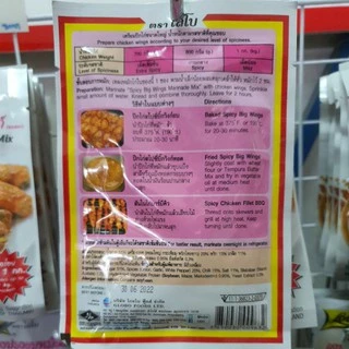 ผงหมักสไปซี่บิ๊กวิงก์ Lobo ขนาด 50 กรัม spicy big wing marinated mix