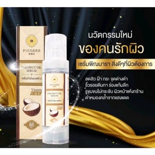 🔥พร้อมส่ง🔥Pinnara(พิณนารา) ของแท้💯% เซรั่มพินนารา เซรั่มมะพร้าว