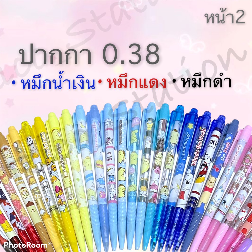 หน้า2 (1 ด้าม) ปากกาลูกลื่น ลิขสิทธิ์ดิสนีย์ หมึกสีน้ำเงิน หมึกแดง หมึกดำ 0.38 Disney Sanrio การ์ตูน น่ารัก ญี่ปุ่น