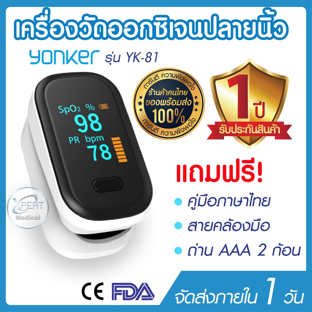 ส่งฟรี ประกัน 1 ปี เครื่องวัดออกซิเจนปลายนิ้ว YONKER รุ่น YK-81c / YK-80B Pulse Oximeter วัดออกซิเจน