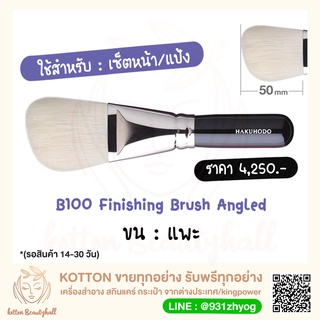 hakuhodo brush B100 Finishing Brush Angled