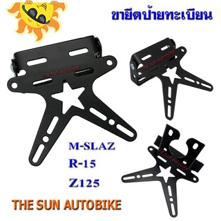 ขายึดป้ายทะเบียนพับได้สีดำ (ท้ายสั้น) M-SLAZ, R-15, Z-125 จำนวน 1 อัน **งานคุณภาพดี**