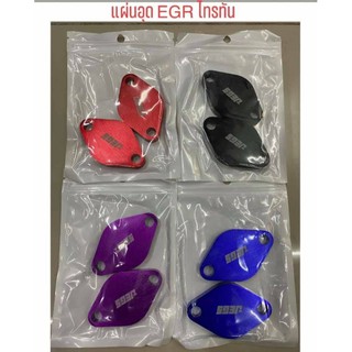 อุด EGR ไททัน หนา 8 มิล