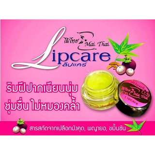 ลิปไม้ไทย ลิปมันบำรุง Mai Thai Lip care