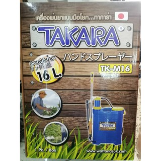 TAKARA เครื่องพ่นยามือโยก ขนาด 16 ลิตร รุ่น TK-M16