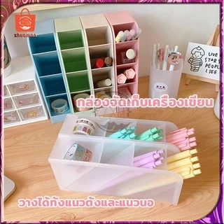 กล่องปากกา กล่องใส่ปากกา คอนโดปากกา 4ชั้น กล่องเก็บเครื่องเขียน วางได้ทั้งแนวตั้งและแนวนอน สามารถใส่ของได้หลากหลาย