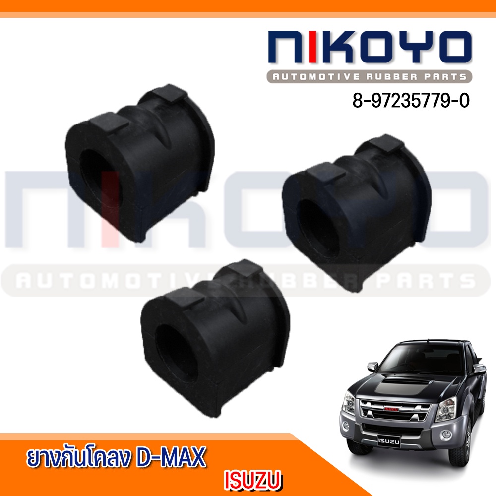 (ราคา/คู่)ยางกันโคลงหน้า ISUZU ALL NEW D-MAX 12 รหัสสินค้า 8-97235779-0 NIKOYO – โปรปัง