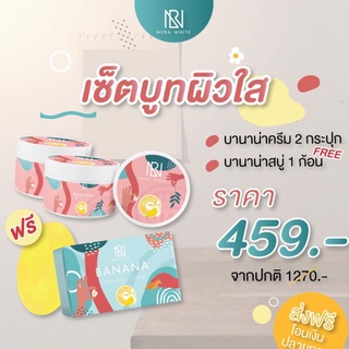 Nura White Set (เซ็ตบูทผิวใส) ครีม 2 แถมสบู่ 1