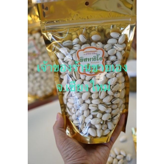 ถั่วพิสทาชิ​โอ​ 500g.ร้าน​แคบหมู​น้อง​กิ๊ฟ​ของฝาก​จาก​เชียงใหม่​