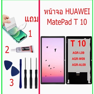 หน้าจอ Huawei MatePad T 10 แถมชุดไขควงกาวฟิล์ม