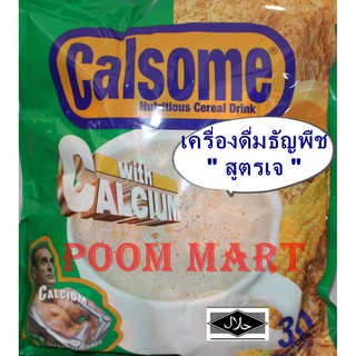 Calsome Nutritious Cereal Drink เครื่องดี่มธัญพืช ซีเรียล ธัญญาหาร สูตรเจ หวานน้อย แคลเซียมสูง (แพ็ค 30 ซอง) Halal Food