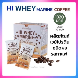 ไฮเวย์ มารีน คอฟฟี่ กิฟฟารีน เวย์โปรตีนคุณภาพสูง Giffarine Hi Whey Marine Coffee