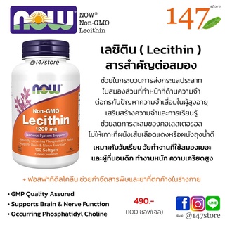 [แท้100%] เลซิติน, Lecithin 1200 mg with naturally occurring Phosphatidyl Choline, 100 ซอฟเจล